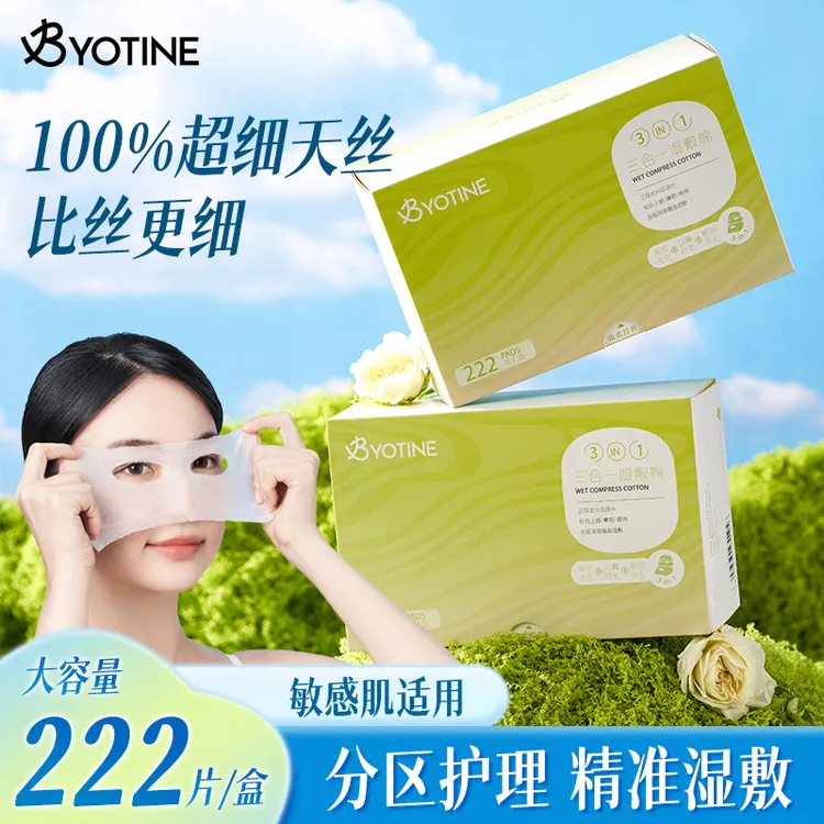 碧优婷三合一开孔湿敷棉可拉伸敷脸专用补水化妆棉超薄天丝款棉片
