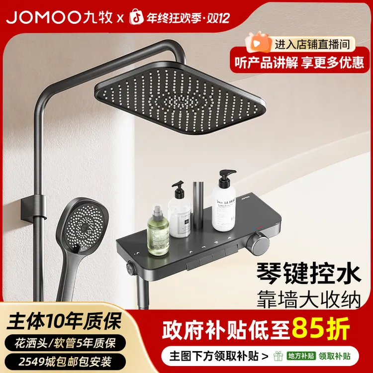 JOMOO/九牧家用增压冷热淋浴花洒全铜水路智能淋浴器