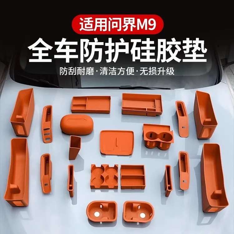 适用于问界M9专用硅胶垫大全中控台无线充水杯套车内装饰用品配件