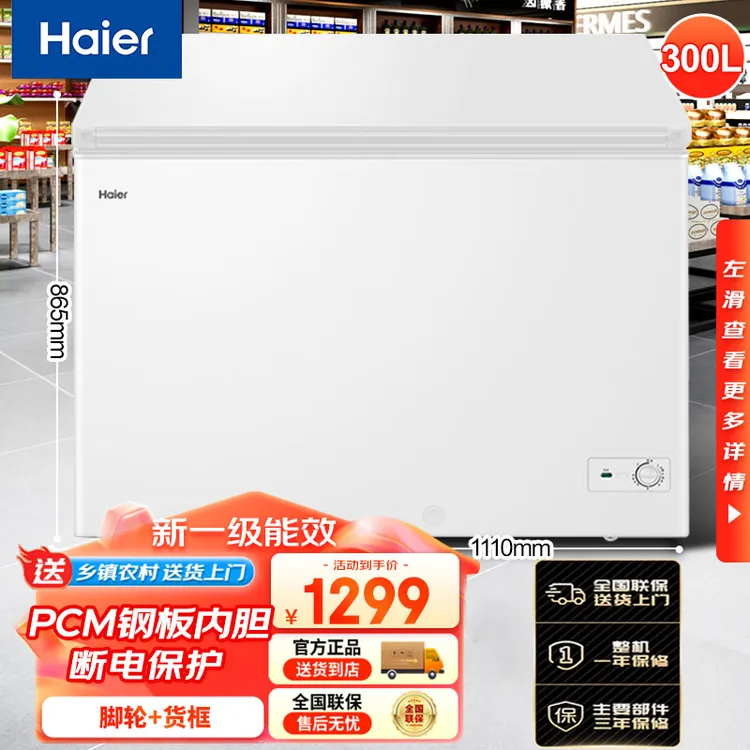 Haier/海尔冰柜300升家用商用大容量单温顶开门冷柜节能冷冻柜