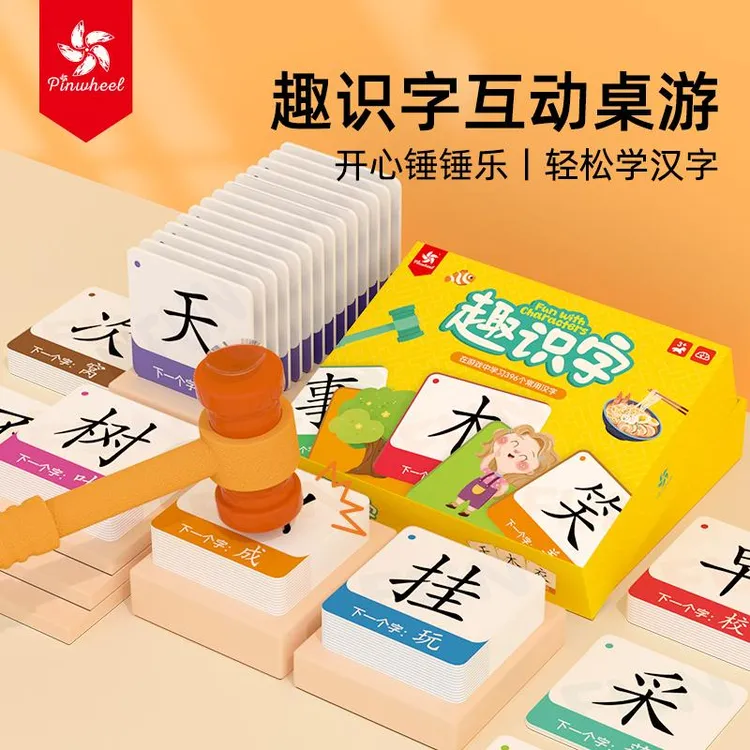 pinwheel趣识字幼小衔接卡片幼儿认字儿童早教益智桌游游戏幼儿园