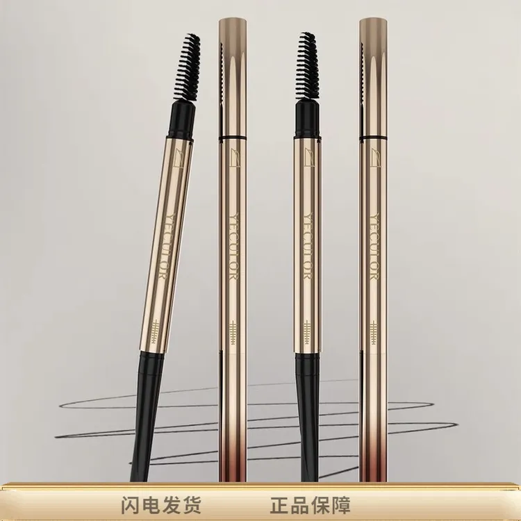 YECULOR/钥界琉光半永久自动眉笔砍刀纤细不晕染防汗持久丝滑眉笔