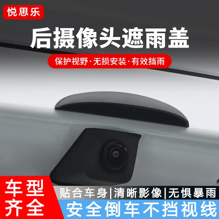 汽车倒车摄像头防雨罩车载后影像遮雨盖保护罩雨眉防水挡雨板盖罩