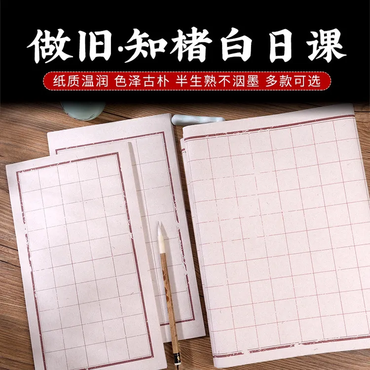 【东宣阁】P四尺四开楮皮半生熟日课纸书法临帖专用宣纸练习专用