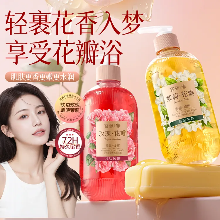 持久留香玫瑰茉莉花瓣沐浴露滋润保湿大容量花香沐浴乳香氛沐浴露