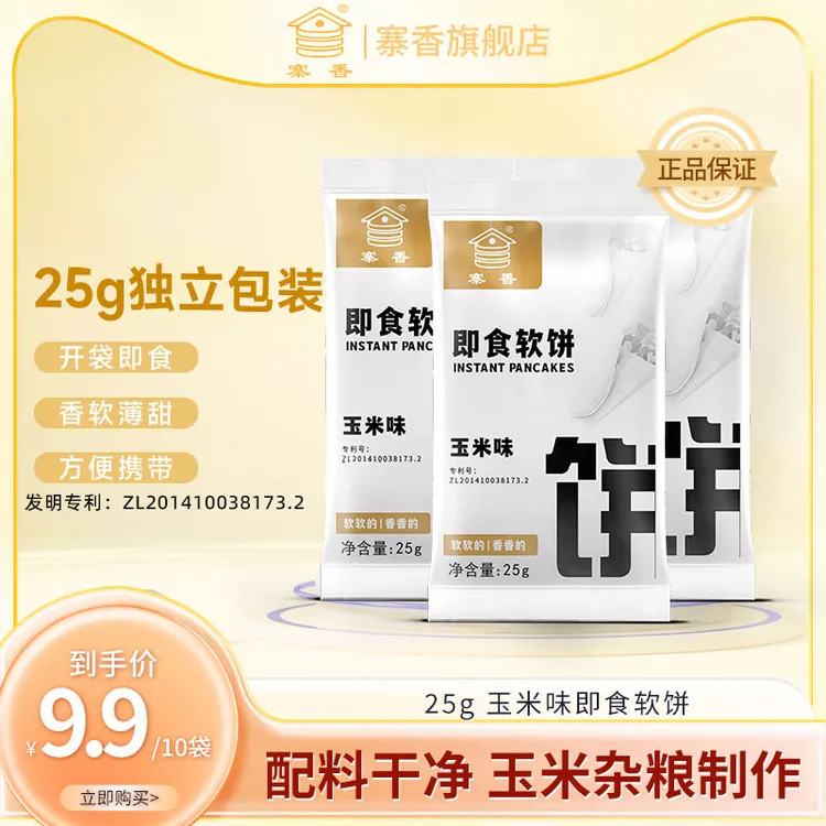 即食软饼25g/袋玉米味10袋半圆杂粮开袋即食方便美味