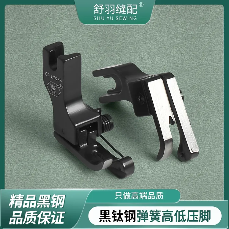 宠粉专属-精品黑钛钢双弹簧高低压脚平车专用上领装腰衬衫门襟线