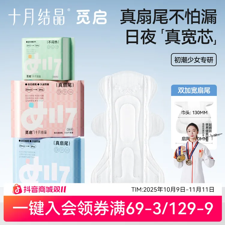 【畅销新品】十月结晶觅启少女真扇尾卫生巾益母草姨妈巾加宽防侧漏