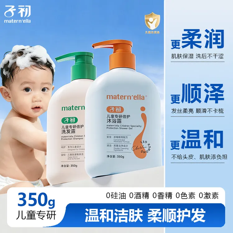 子初儿童洗发水宝宝专用洗发露氨基酸清洁顺滑深层滋养温和洗头膏