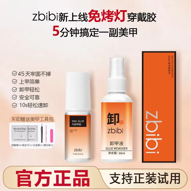 全新免照灯手工穿戴甲胶专用戴卸牢固持久无味不伤甲胶水