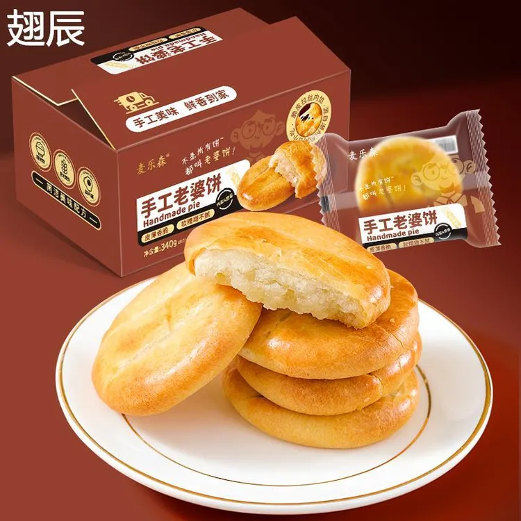 麦乐森手工老婆饼整箱早餐酥饼正宗传统老式糕点宿舍零食休闲食品