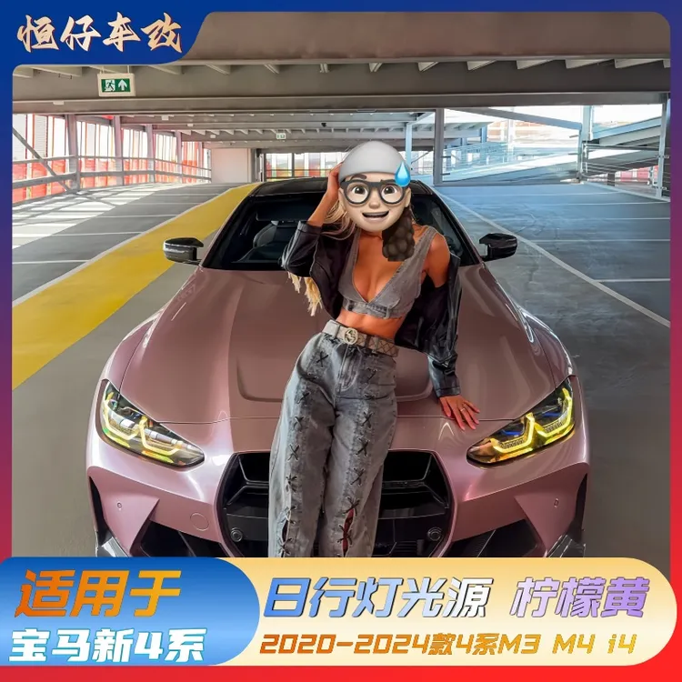 适用20-25款宝马4系M3 M4 i4 双色切换/七彩日行灯黄金眼模块CLS