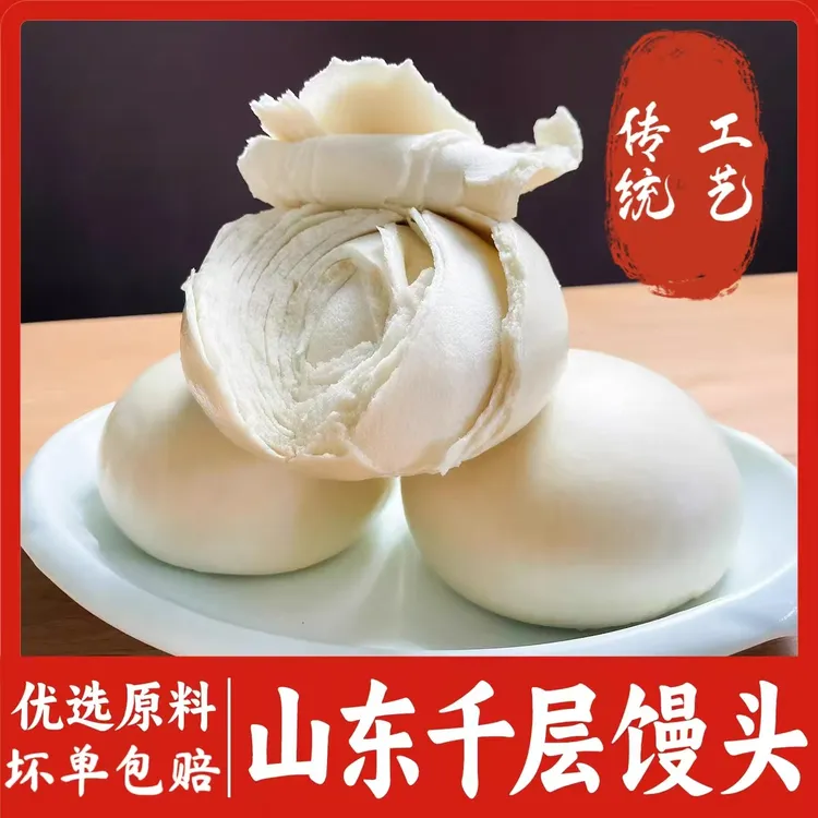 山东千层馒头纯手工老面馒头原味戗面馒头早餐即食馒头批发真空