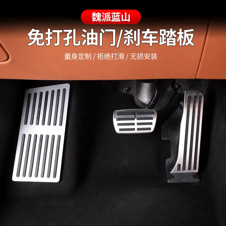 适用于魏牌蓝山油门刹车踏板保护套不锈钢防滑耐磨橡胶改装内饰