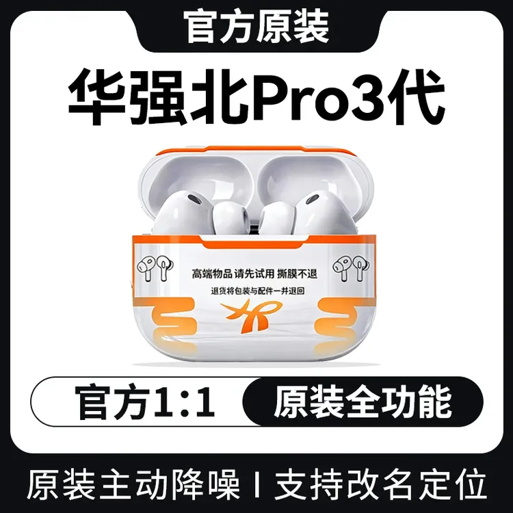 2025新款华强北顶配Pro3耳机无线蓝牙适用ios主动降噪高音质心率商品图