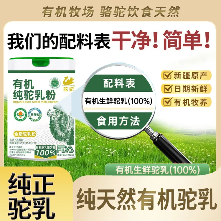 驼妃【到手2罐】新国标100%新疆三有机纯骆驼奶粉独立包装高钙营养