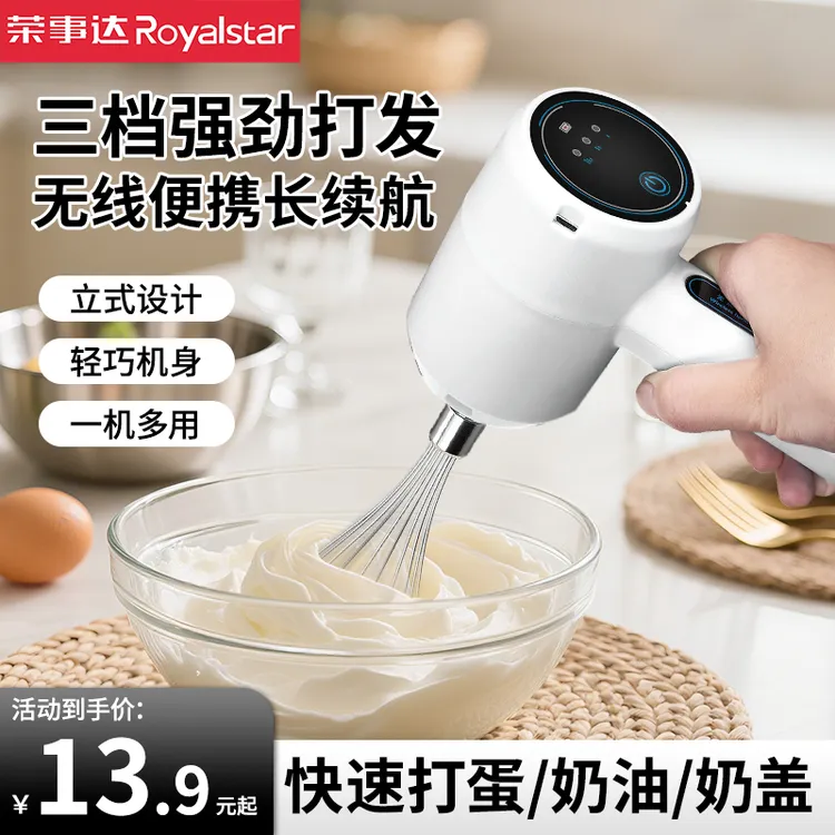 荣事达电动打蛋器家用小型打奶油搅拌棒搅蛋器蛋糕手持式打发神器