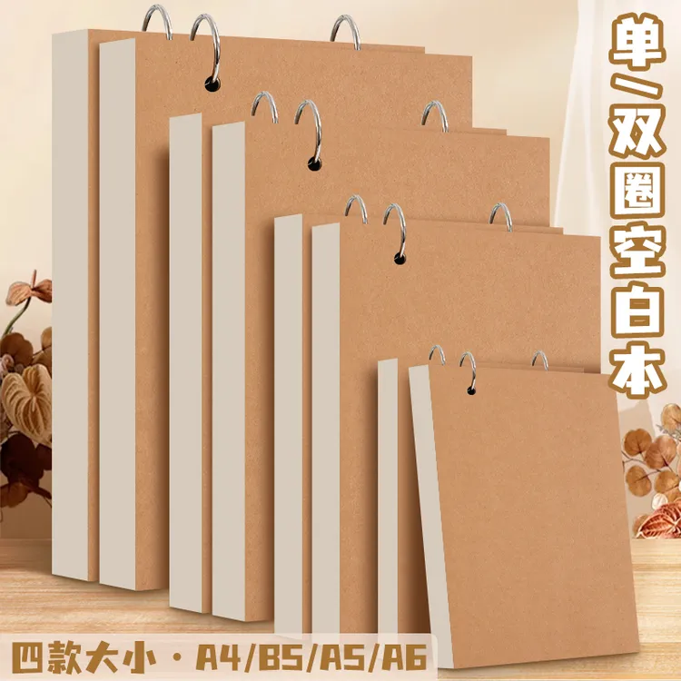 加厚活页素描本可拆卸A4/A5/B5/A6牛皮纸素描本美术生专用画画本