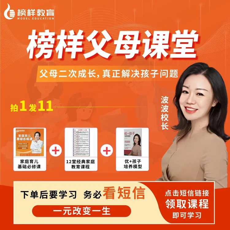榜样父母课堂-家庭教育网课--孩子沉迷手机、不爱学习，激发内驱力