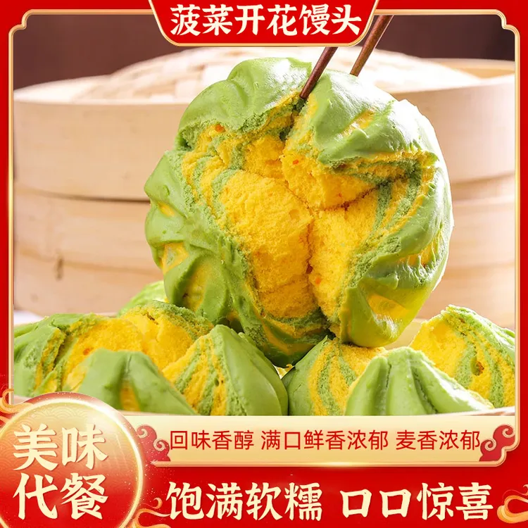 星闪煮菠菜开花馒头半成品手工制作健康软糯饱满营养早餐糕点面包