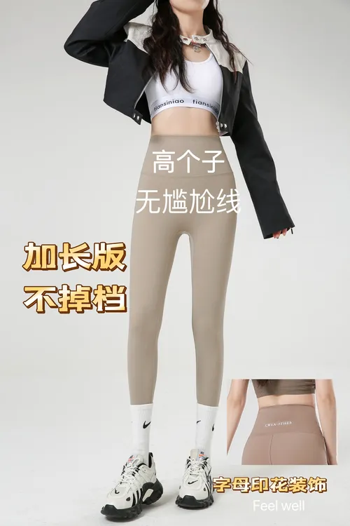 高个子女生的早秋穿搭瑜伽裤女外穿显瘦高腰提臀瑜伽普拉提打底裤