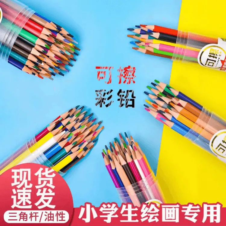 可擦彩色铅笔油性儿童画画彩铅24色36色48色学生美术绘画专用铅笔