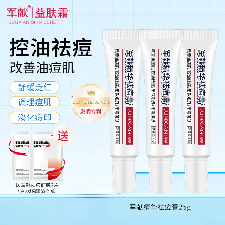 军献精华祛痘膏水杨酸去闭口粉刺红肿痘青春控油温和祛痘霜正品