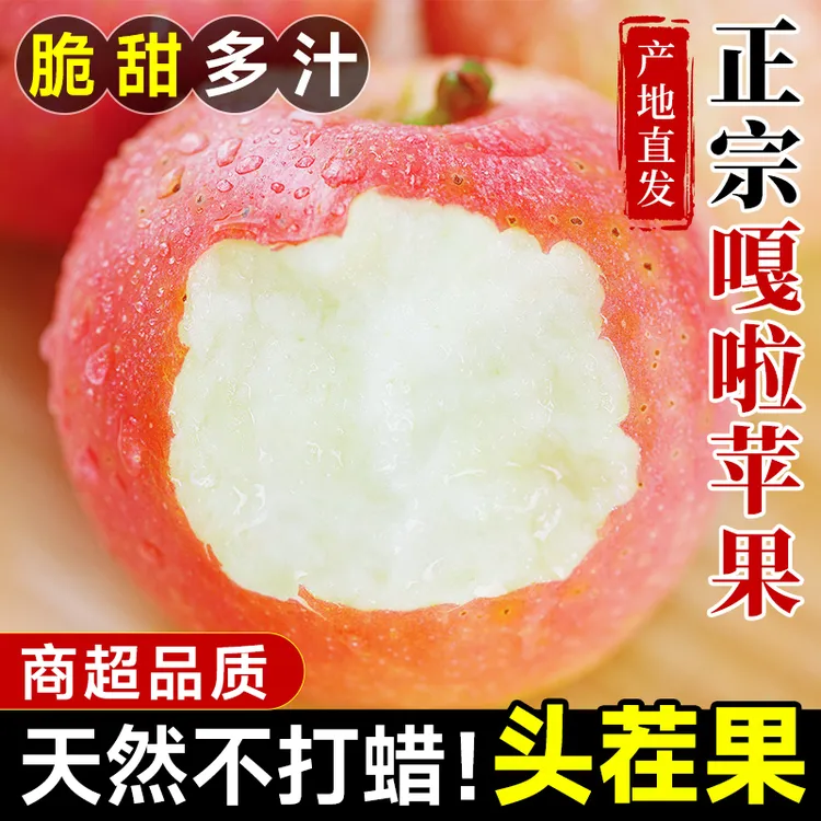 正宗嘎啦苹果新鲜水果应当季现摘红富士甜脆冰糖心丑平果整箱