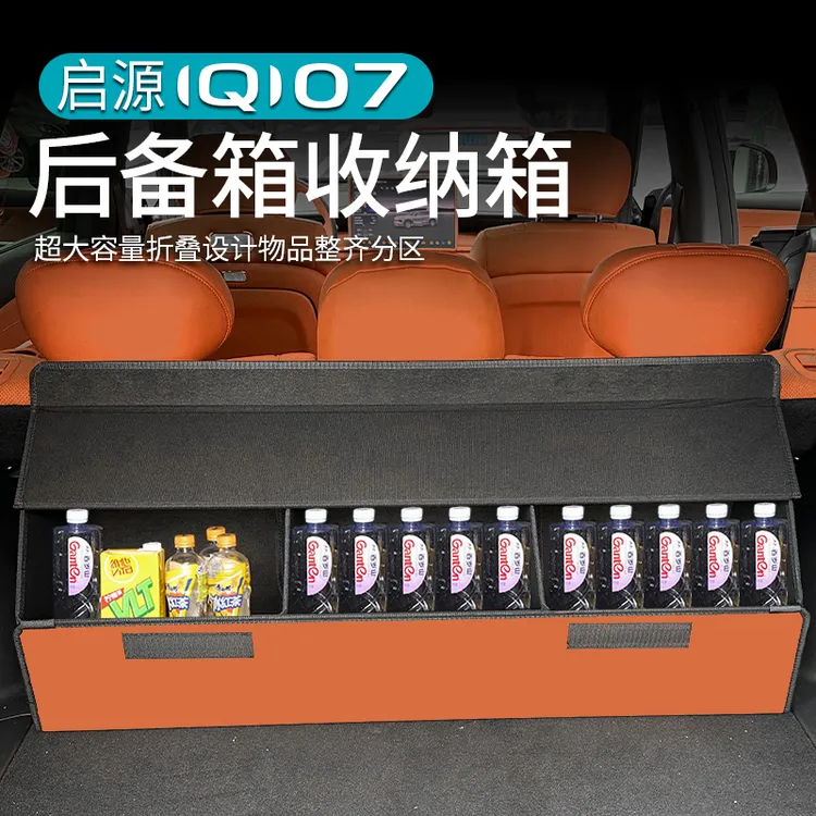 适用长安启源Q07后备箱收纳箱收纳盒筐车载尾箱储物箱改装汽车用