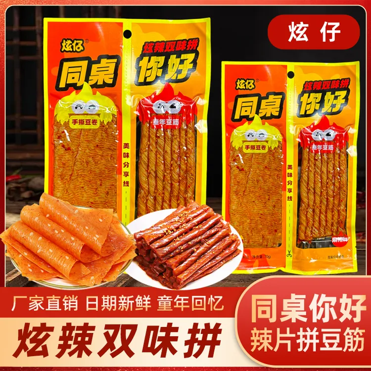 【双倍快乐】香辣老式大辣片手撕豆皮麻辣大豆筋相思卷回忆辣条零食
