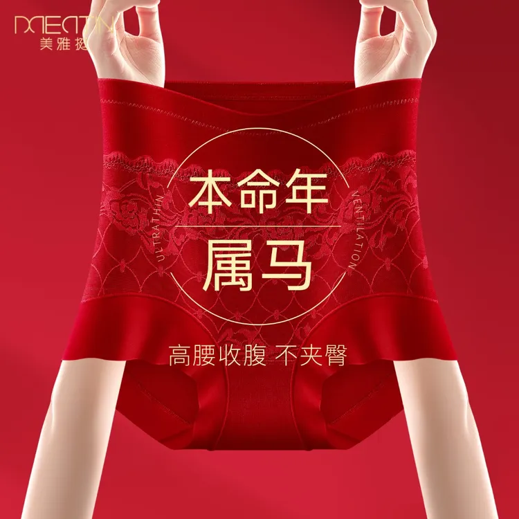 2026新款女士高腰收腹三角内裤女棉质抑菌属马本命年红色无痕轻奢