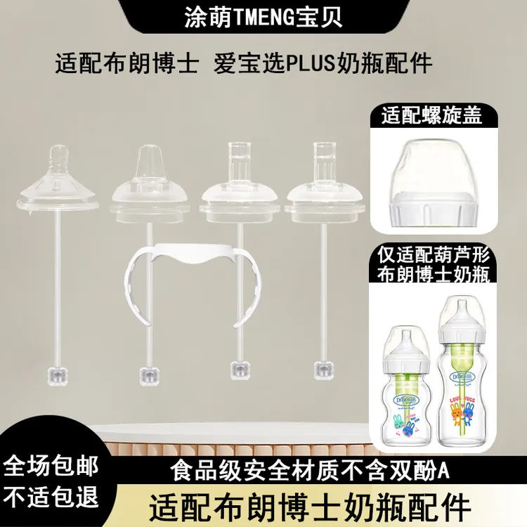 涂萌（畅饮系列）适配布朗博士硅胶重力球奶嘴配件（原装把手不匹配）