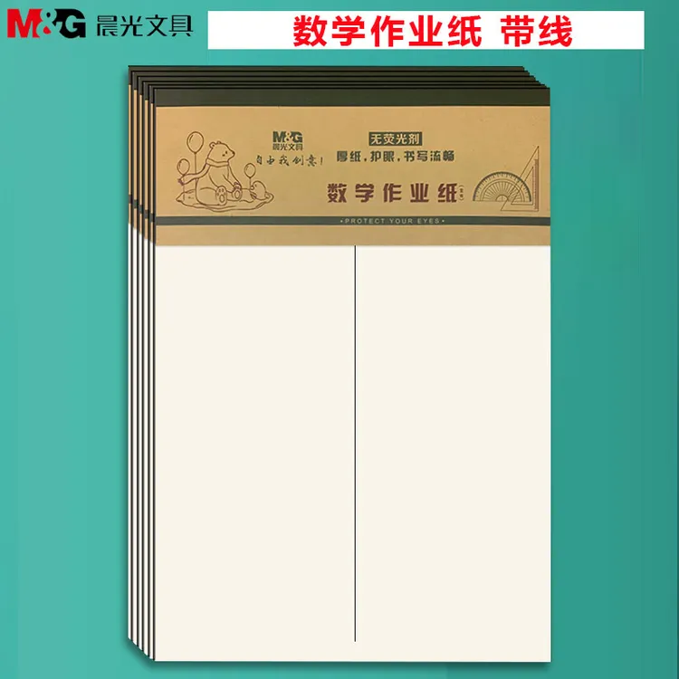 晨光数学作业纸护眼带竖线中小学生作业纸16K空白稿纸400格英语纸