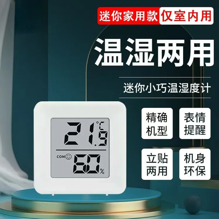 智能温湿度计精准壁挂式家用婴儿房室内高精度电子干湿度温度计