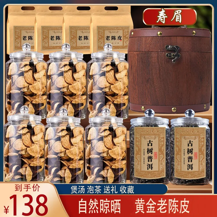 【不满意随便退】正宗老陈皮，自然晾晒，天然陈化，超大份量装