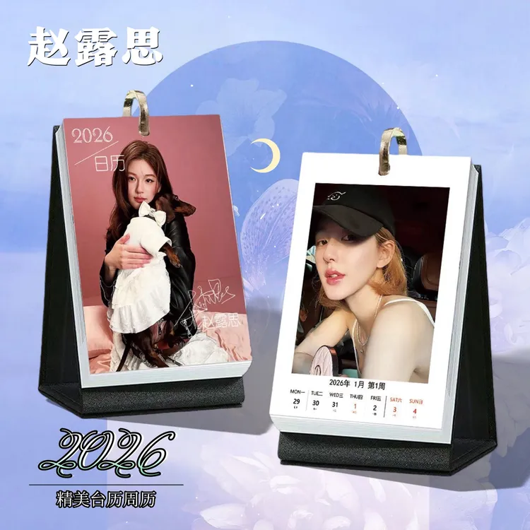 赵露思2026年跨年精品周历日历周边新款时尚创意桌面摆台摆件收藏