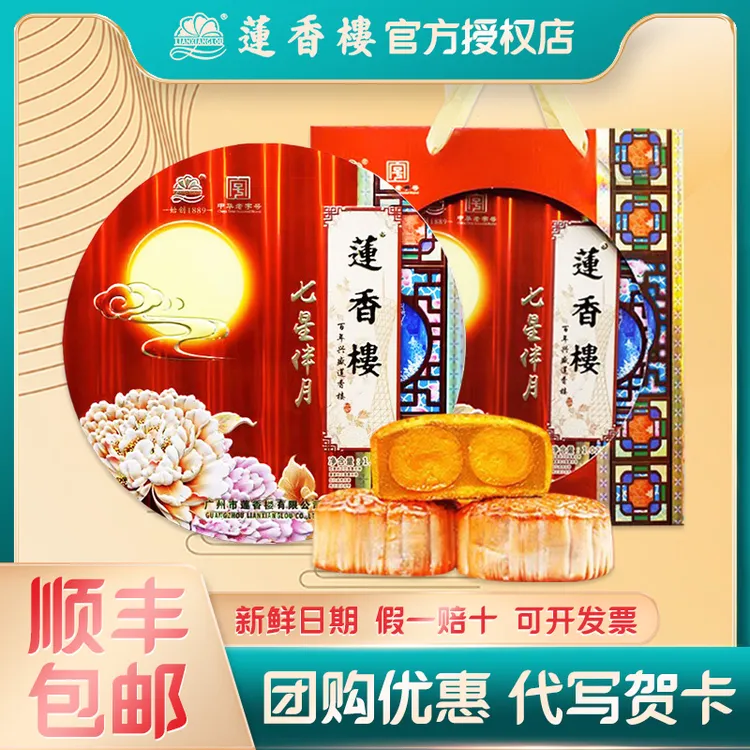 莲香楼七星伴月月饼1.02kg双黄白莲蓉五仁广式月饼礼盒高端中秋礼