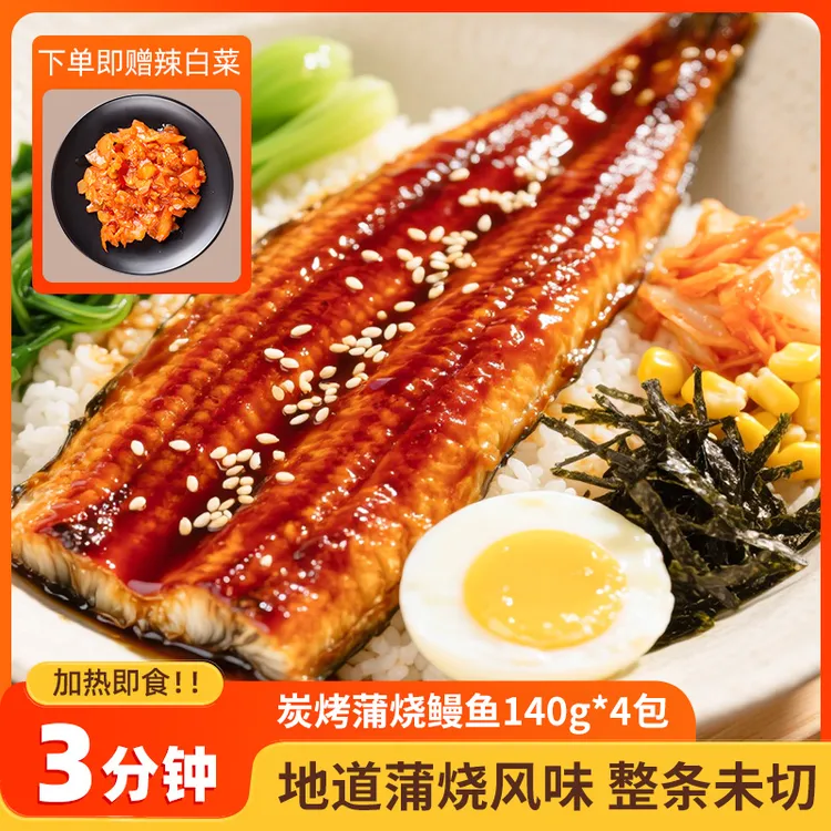 三都港炭烤蒲烧鳗鱼140g*4整条活鳗烤制加热即食鳗鱼饭寿司【自播】