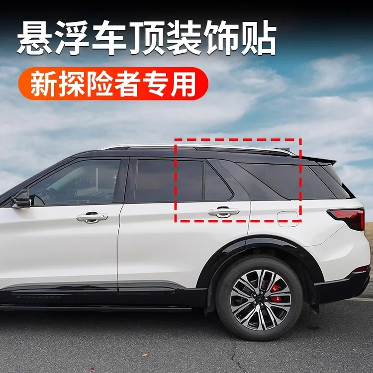 适用于福特2025款新探险者悬浮车顶装饰贴车门车窗改装不锈钢饰条