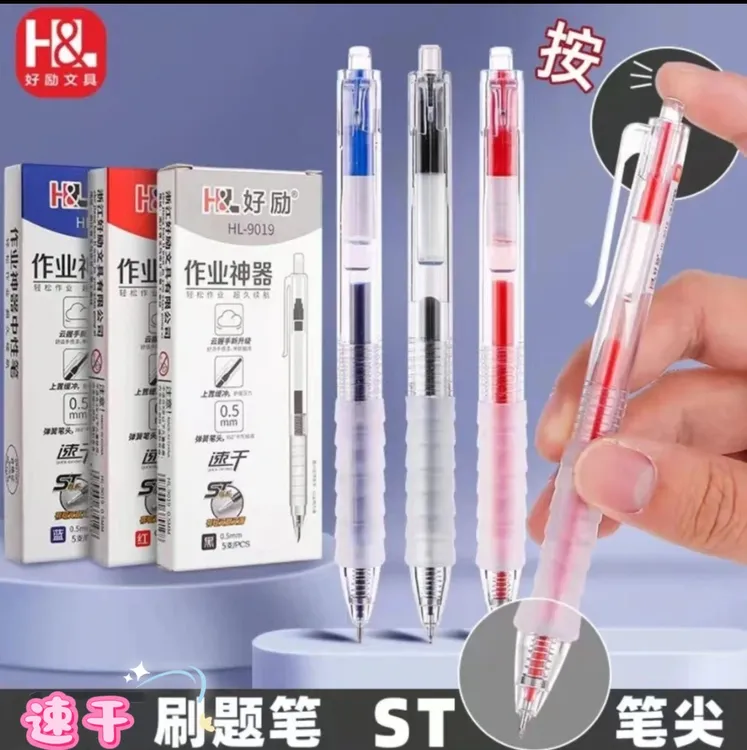 好励云握舒适减负笔0.5mm蓝色中性笔考试笔书写速干刷题笔