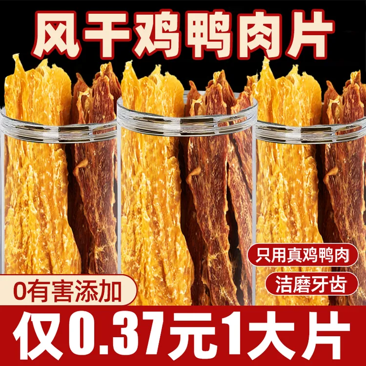 鸡肉干鸭肉干狗狗零食磨牙棒纯肉干营养高蛋白猫宠物零食风干肉片