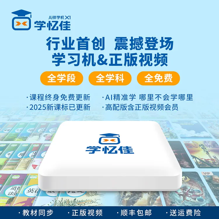 学忆佳【AI伴学机教育学习机】AI智能电视护眼学习神器幼小初高宅