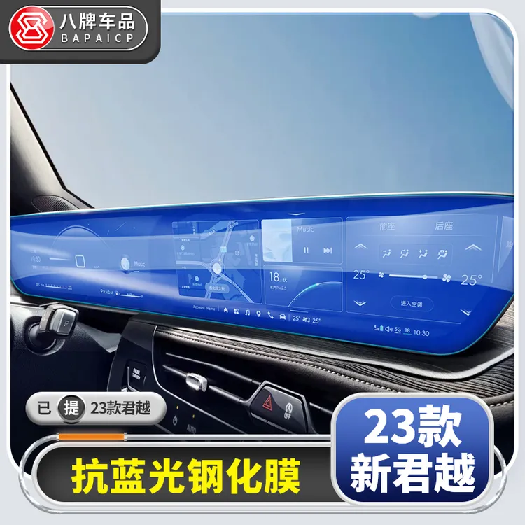 适用别克23-26款新君越昂科威S/PLUS导航钢化膜 仪表盘屏幕玻璃膜