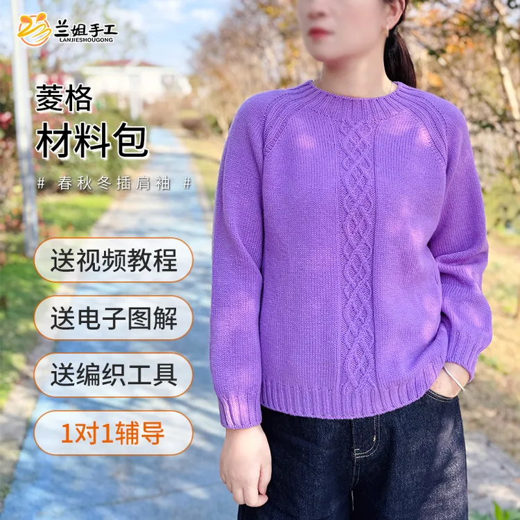 [菱格]手工编织纯羊毛（一两50g）毛衣材料包秋冬保暖
