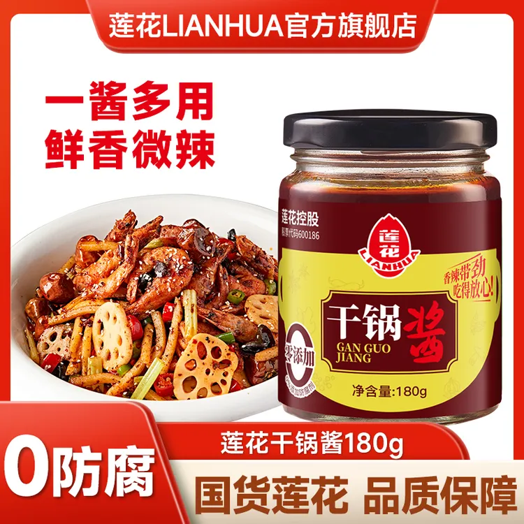 莲花干锅酱180g/瓶 家用微辣香锅蘸料干锅调味料底料