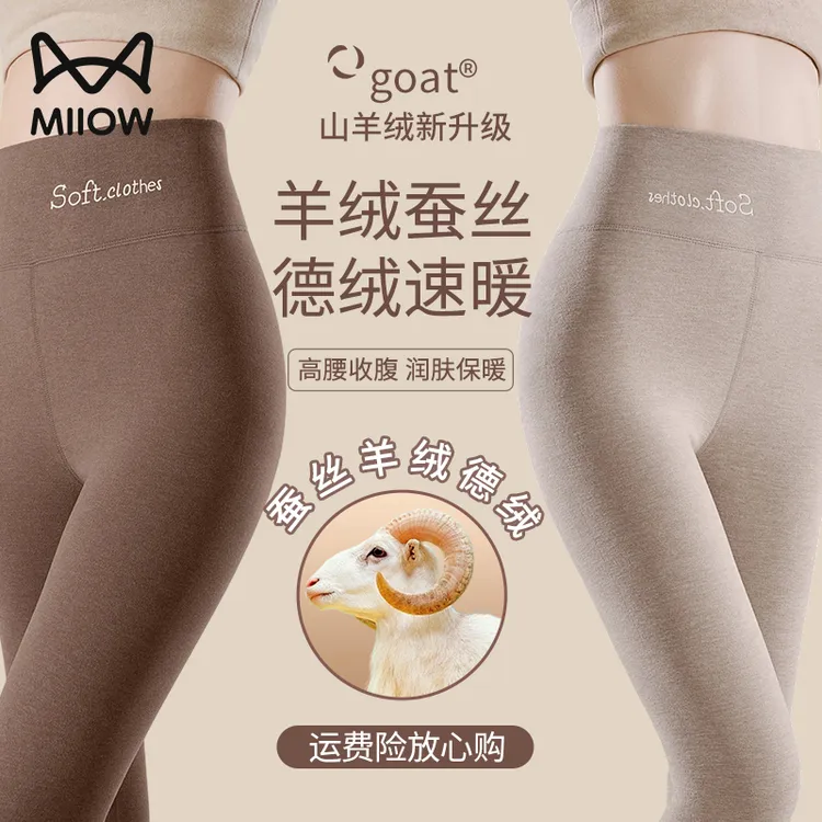 猫人保暖裤女内穿秋冬季加绒加厚无痕高腰收腹羊绒蚕丝保暖打底裤