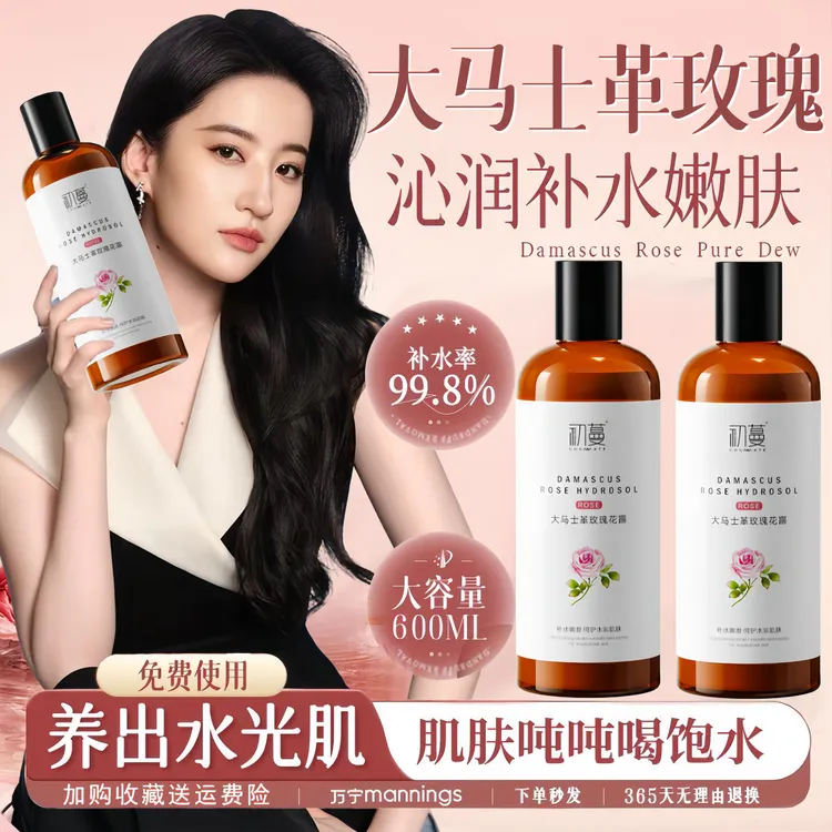 【央妈推荐】新疆大马士革玫瑰纯露补水保湿收缩毛孔去黄提亮爽肤水