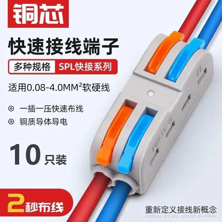快速接线端子二进二出灯具电线连接器接线神器对接按压式接线神器