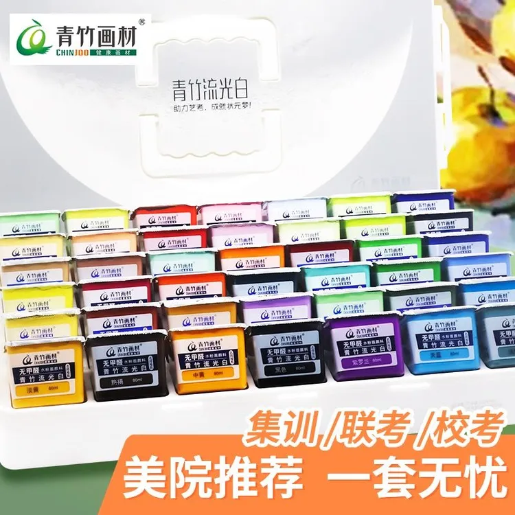 青竹水粉果冻颜料套装30ml24色40色42色初学者美术生专用色彩颜料