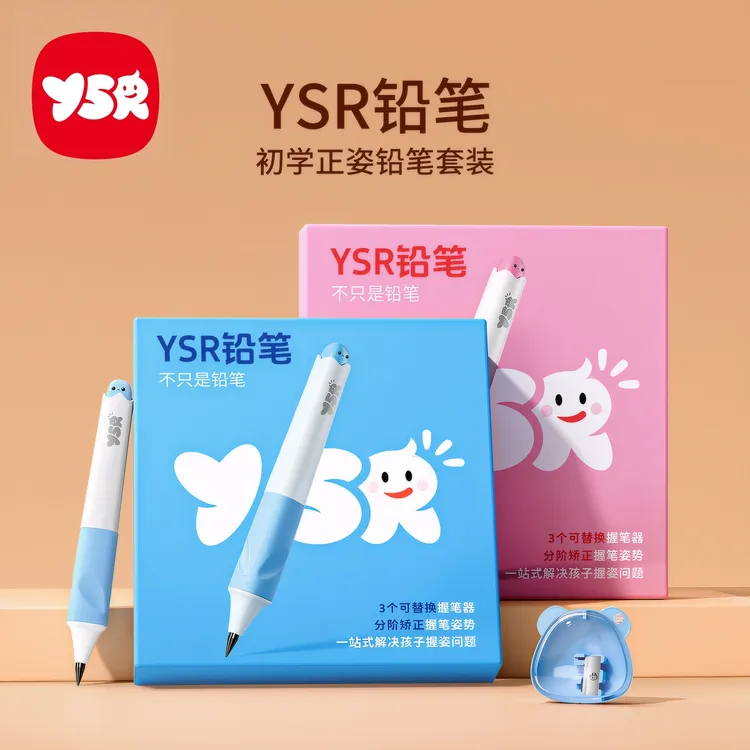 【YSR奕思瑞】小学生矫正握姿加粗书写顺畅正姿自动铅笔套装幼儿园商品图